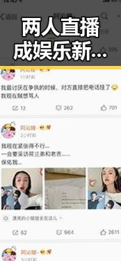 两人直播成娱乐新宠：背后隐藏的“欢乐密码”🤔🔥