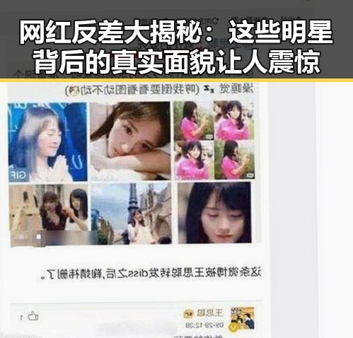 网红反差大揭秘：这些明星背后的真实面貌让人震惊