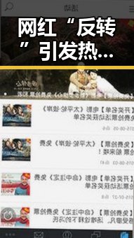 网红“反转”引发热议：从“吃瓜”到“心态刹车”的转变？